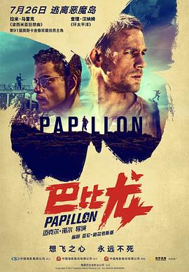 巴比龙 Papillon[电影解说]