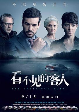 看不见的客人 Contratiempo[电影解说]