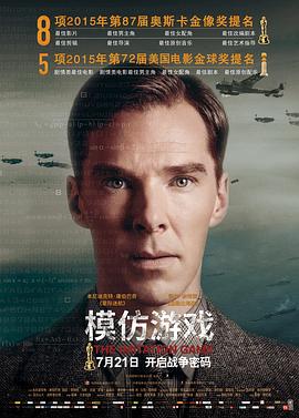 模仿游戏 The Imitation Game[电影解说]