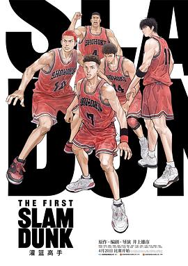 灌篮高手 The First Slam Dunk[电影解说]