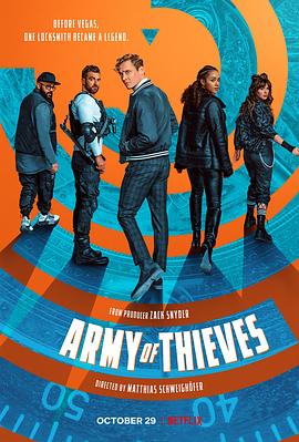 神偷军团 Army of Thieves[电影解说]